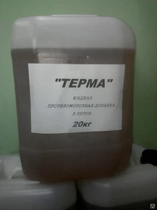"Терма" жидкая противоморозная добавка в бетон