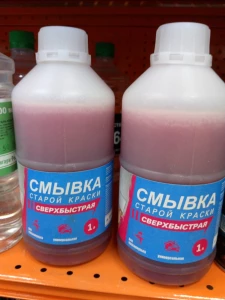 Смывка старой краски "Сверх быстрая"