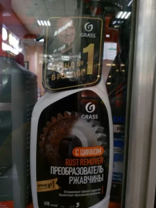 Преобразователь ржавчины с цинком  пэт/триггер