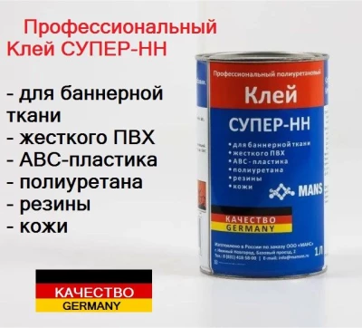 Клей полиуретановый супер- НН для ПВХ 0,8 кг